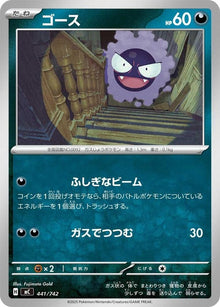 441-gastly
