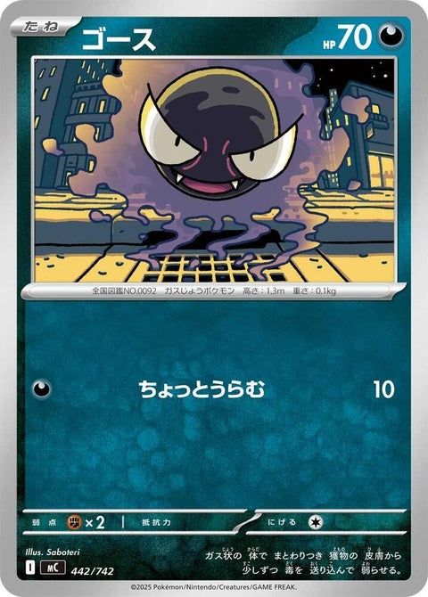 442-gastly