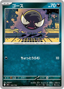 442-gastly