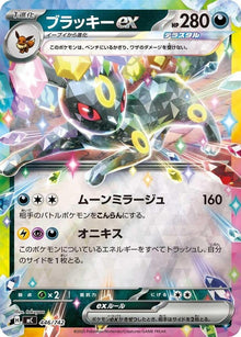 446-umbreonex-mirrorholo