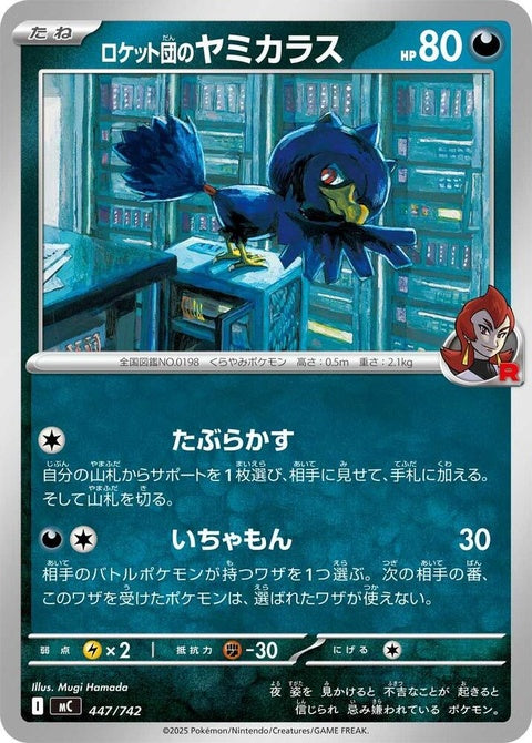 447-teamrocketsmurkrow