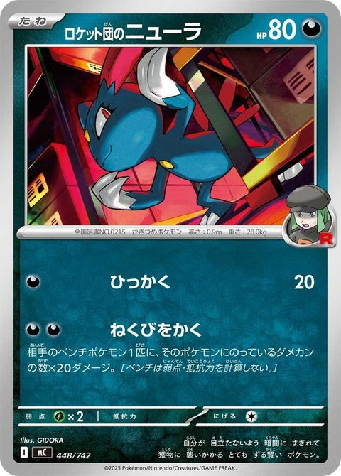448-teamrocketssneasel