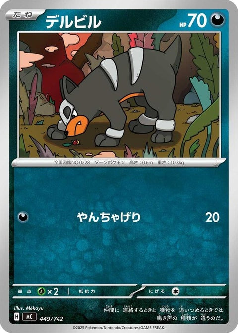 449-houndour