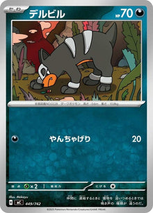 449-houndour