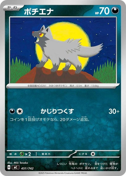 451-poochyena