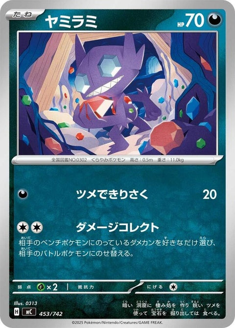 453-sableye