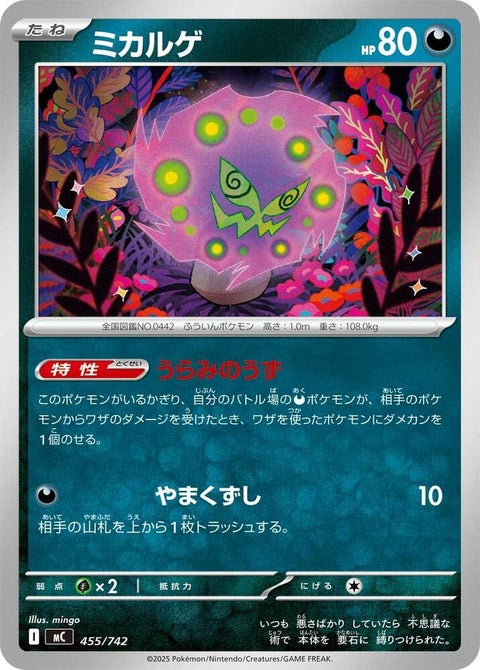 455-spiritomb