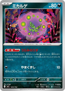 455-spiritomb