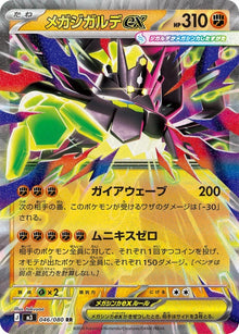 46-megazygardeex