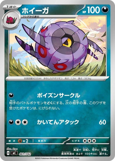 461-whirlipede