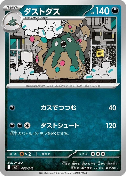 466-garbodor