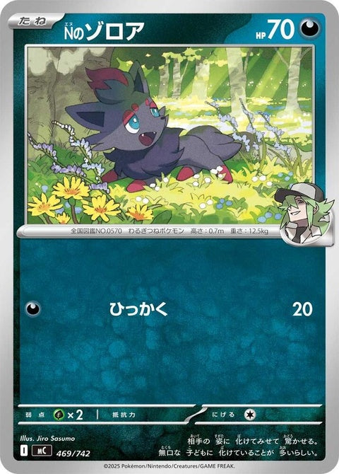 469-nszorua