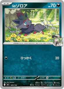 469-nszorua