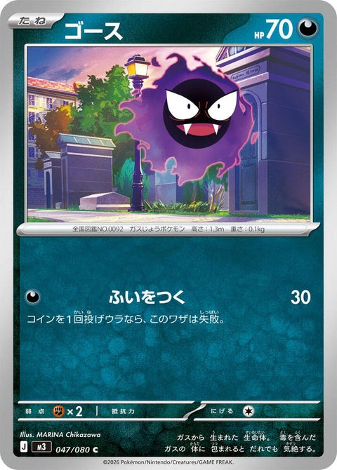 47-gastly