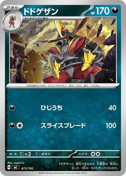 473-kingambit