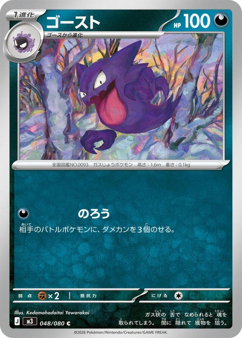 48-haunter