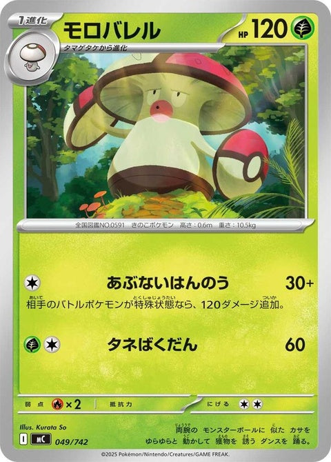 49-amoonguss