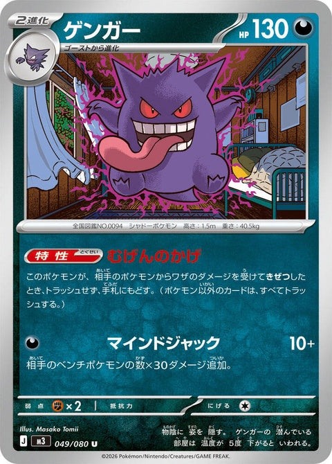 49-gengar
