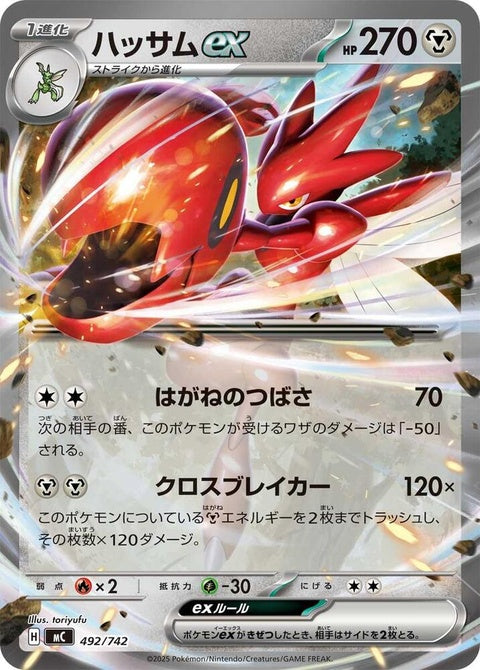 492-scizorex