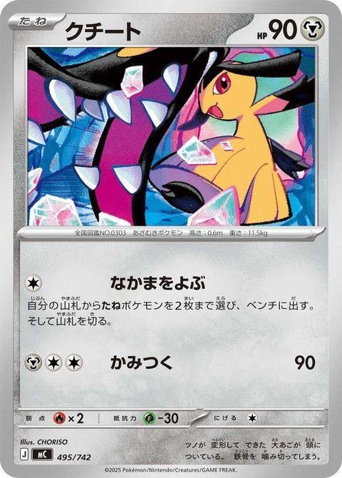 495-mawile