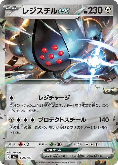 499-registeelex-mirrorholo