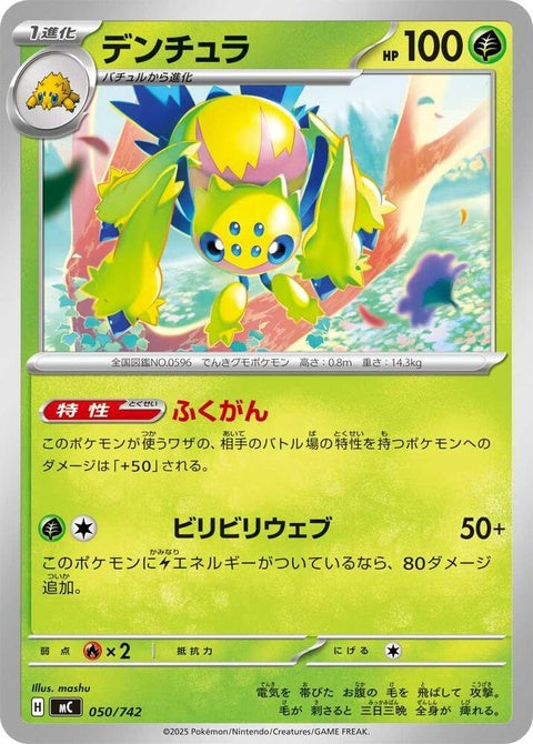 50-galvantula