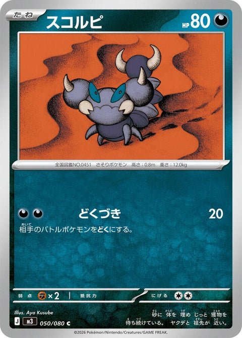 50-skorupi