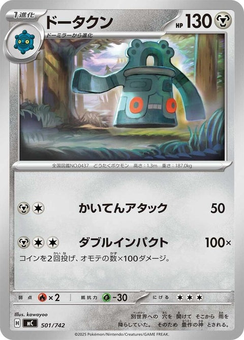 501-bronzong
