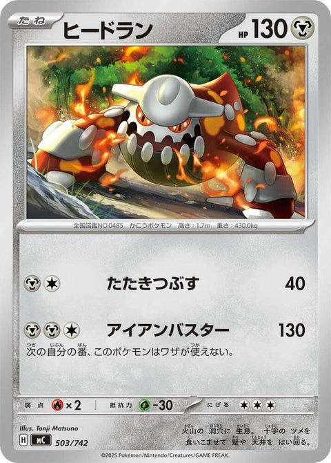 503-heatran