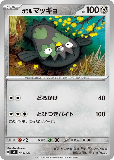 509-galarianstunfisk