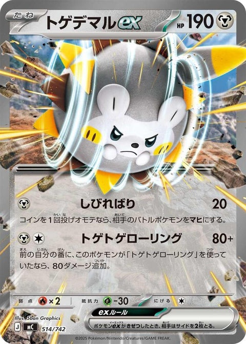 514-togedemaruex