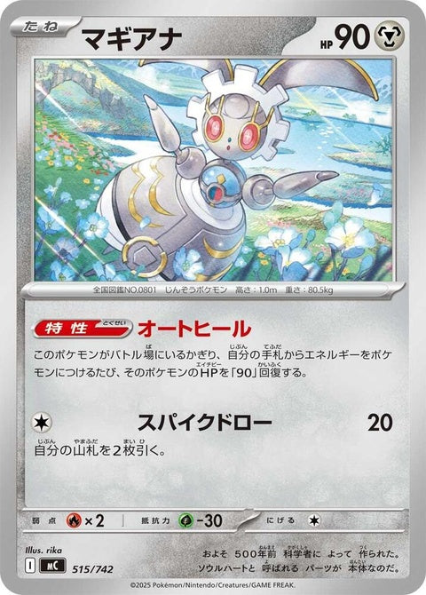 515-magearna