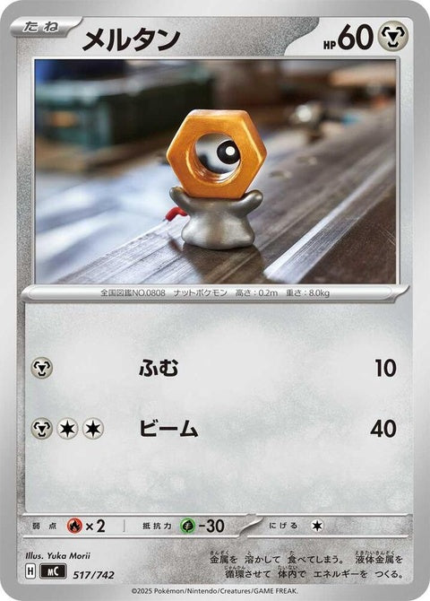 517-meltan