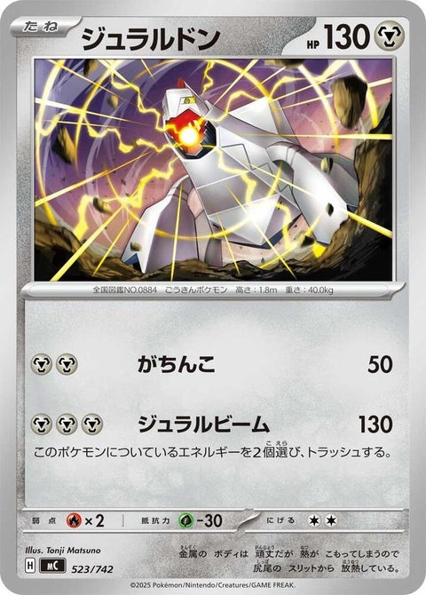 523-duraludon