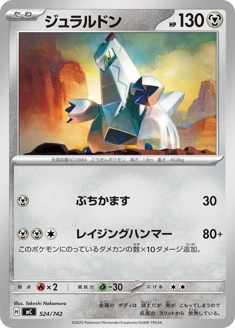 524-duraludon