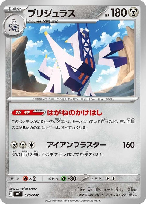 525-archaludon