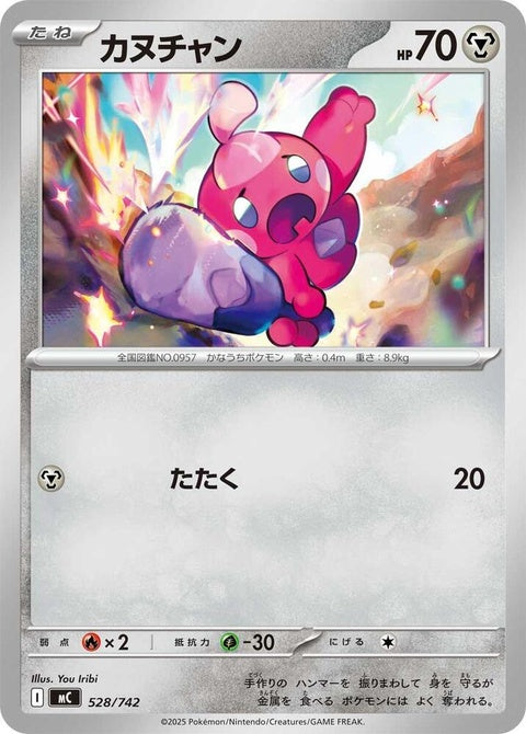 528-tinkatink