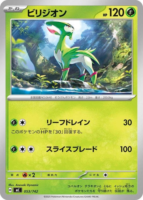 53-virizion