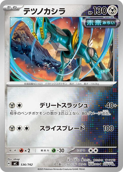 536-ironcrown-mirrorholo