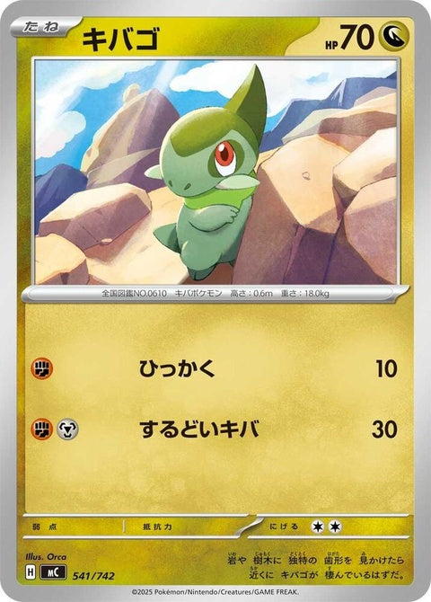 541-axew