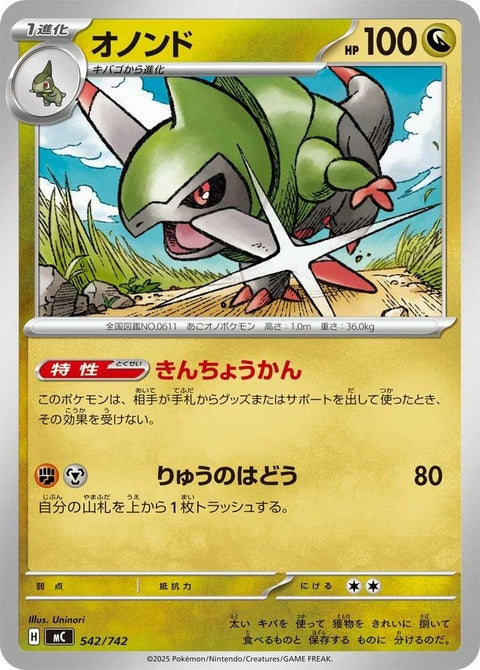 542-fraxure