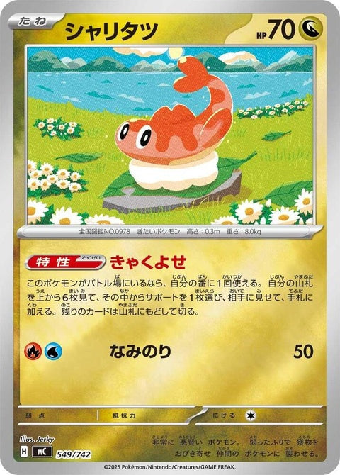 549-tatsugiri-mirrorholo