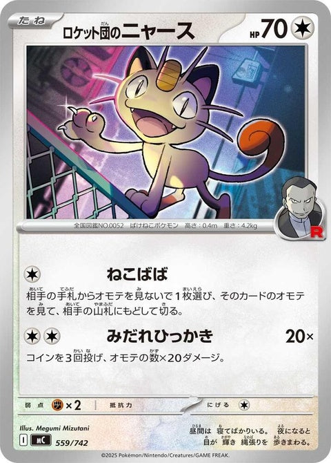 559-teamrocketsmeowth