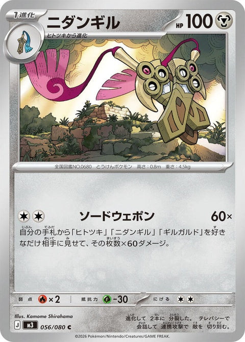 56-doublade