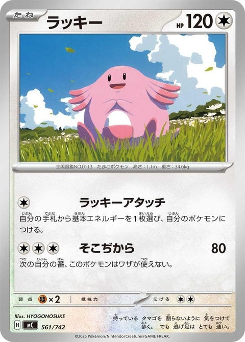 561-chansey