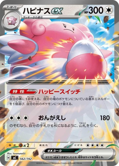 562-blisseyex