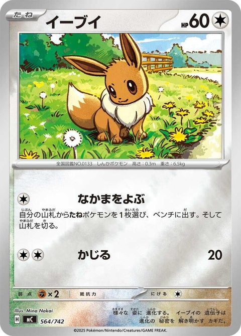 564-eevee-mirrorholo