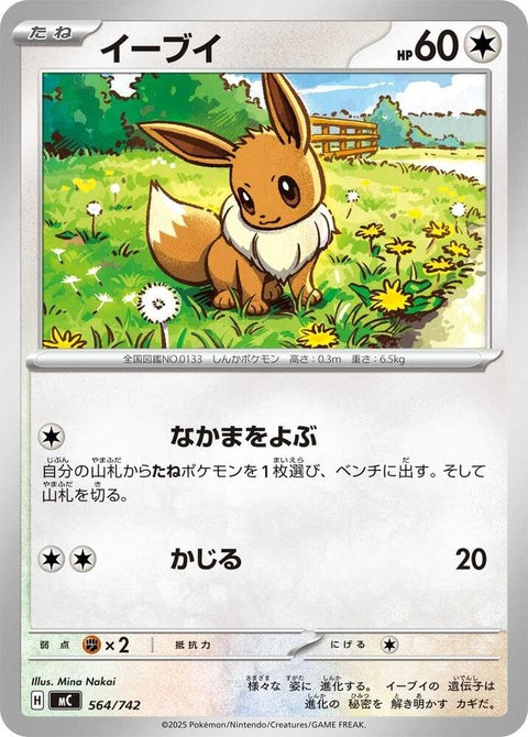 564-eevee