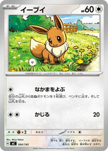 564-eevee