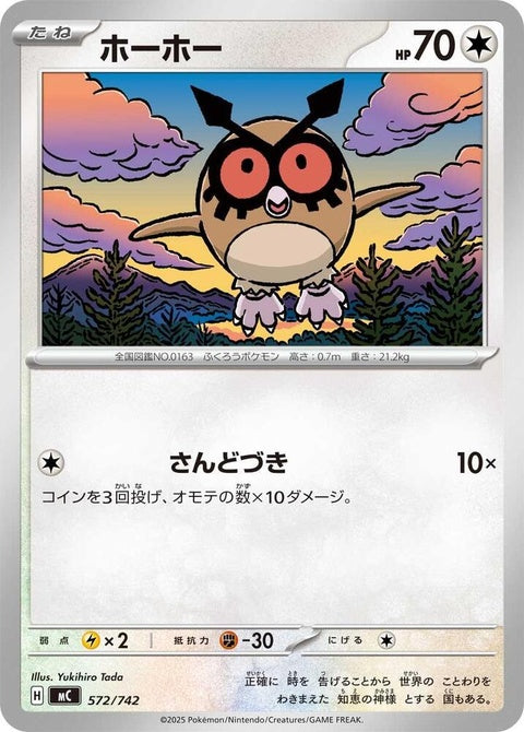 572-hoothoot